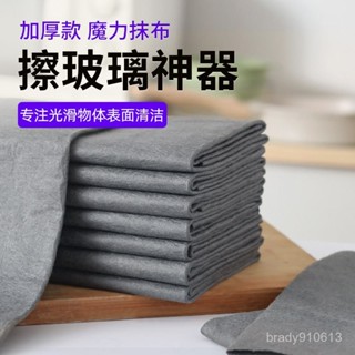 ⭐臺灣12H出貨⭐新品黑科技魔力玻璃擦布 不留痕 擦玻璃專用布 無水印 擦鏡子神器 抹布 家務清潔布 百潔布 高精密吸水