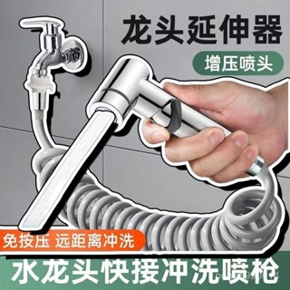 解決水龍頭不夠長的煩惱💕家用陽臺衝洗水槍 快速接頭加長可伸縮延長管 進水管噴槍 衝洗神器 ASPP