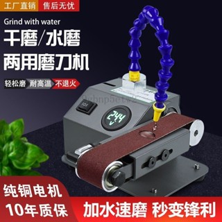 ❤️臺灣熱銷❤️流動水冷磨刀機全自動小型電動水磨砂帶機多用磨刀神器磨剪刀機器 LB8A