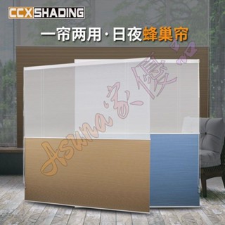 可開票🏷免打孔拉珠日夜蜂巢簾電動隔熱遮陽簾臥室客廳百葉窗簾風琴簾防水