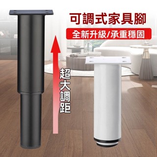 木工工具⬜ 可調節傢俱支撐腳櫃腳墊高桌腿增高沙發腳支撐腿電視櫃腳茶几床腿 手工具組 五金工具 多功能工具 家居工具