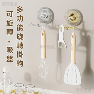 桃園出貨 輕奢 吸盤六爪旋轉掛鉤 廚房旋轉掛鉤 免打孔 旋轉掛鉤 鍋鏟收納架 360度旋轉 廚房置物架 廚具收納