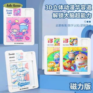 keke✨三麗鷗磁力華容道兒童益智動腦卡通玩具移動方塊滑塊拼圖擺攤批發