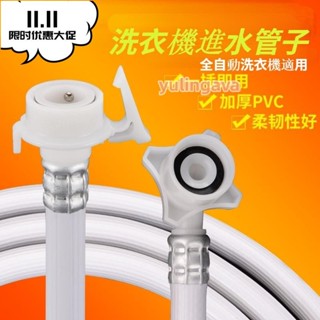【高品質】全自動洗衣機進水管子軟管加長上注水連接管卡扣式接頭配件通用型滿99出貨