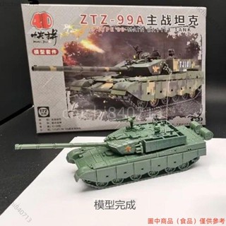 ＃公司免運＃正版4D拼裝1/72中國ZTZ-99A坦克模型ZTD-05兩棲裝甲突擊戰車玩具ldd1105