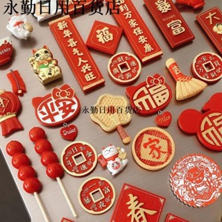 熱銷💯√迷你小對聯√ 紅火新年福字創意3D磁吸力冰箱貼迷你樹脂磁貼吸力貼冰箱門裝飾貼