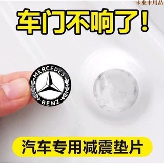 特惠特品💎賓士 w177 W213 W205 W246 GLA GLC S350汽車減震 防震膠條 減震墊 防撞墊片