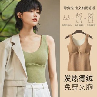 Meet.You.德絨保暖背心女冬季自髮熱加絨加厚無痕內搭打底上衣帶胸墊內衣女