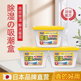 臺灣熱賣除濕盒家用幹燥劑防潮防黴包袋衣櫃去吸濕吸水房間迴南天除濕神器