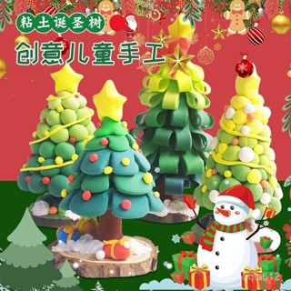 🔥店長推薦🔥黏土聖誕樹手工diy材料包橡皮泥安全無毒彩泥工具套裝兒童聖誕節聖誕裝飾橡皮泥彩色黏土兒童黏土無毒彩泥聖誕節