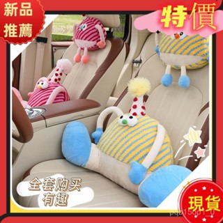 卡通可愛汽車腰靠墊護腰夏季車載靠枕護頸枕多巴胺車載頭枕抱枕 DQ7F