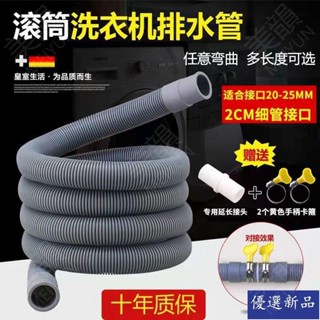 🔥大促特惠🔥加厚滾筒洗衣機排水管下水管20mm口徑延長管上排水加長管25mm通用 7OYZ