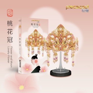 擺件 DIY 3D 趣味禮物 手工禮物 花容月貌小鳳冠金屬拚裝模型擺件diy手工製作玩具3D立體 送禮佳品 sam