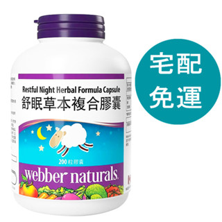 Webber Naturals 舒眠草本複合膠囊 200粒 [COSCO代購5] D990254