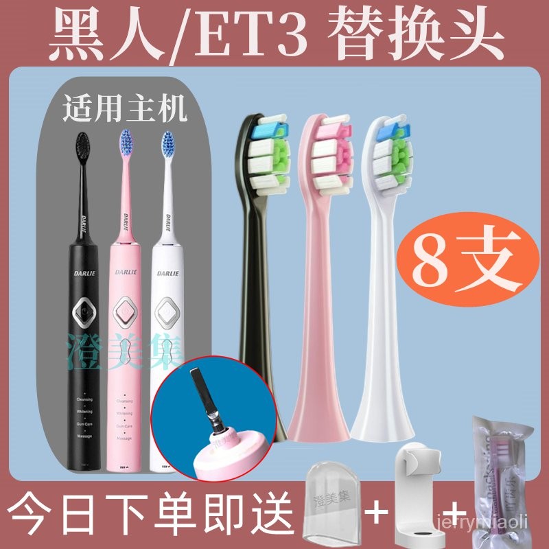 適配darlie 黑人聲波電動牙刷頭 黑人ET3軟毛嚴選K76S2替換牙刷頭 黑人電動牙刷頭 黑人牙刷頭 黑人ET3刷頭