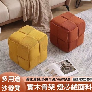 小凳子💕家用沙髮凳 客廳腳踏矮凳 小墩子 沙發矮凳 布藝小方凳 鞋凳 客廳腳踏 矮凳 兒童椅 穿鞋椅 椅凳 椅子北歐椅