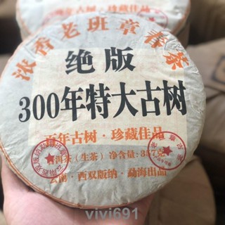 【古茶坊】-清倉老料2016年濃香老班章正山春茶特大古樹 雲南普洱茶357克生茶