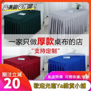 長方形桌裙 桌套 長方形桌巾 檯布 可定做 會議桌布 冷餐飲桌裙 簽到臺裙 會展活動 辦公桌罩 長方形 紅色桌套fgk