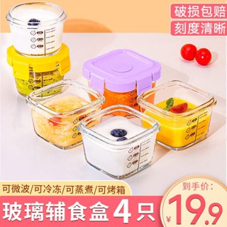 副食品分裝盒 分裝盒 寶寶玻璃輔食盒收納盒帶刻度可蒸煮嬰幼兒輔食碗玻璃保鮮盒耐高溫