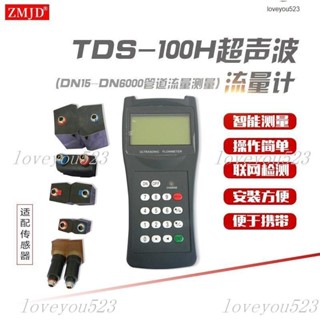 檢測用 TDS-100H超-聲-波流量-計手持式 便攜式流量-計數字水流量流速檢-測-儀 loveyou523