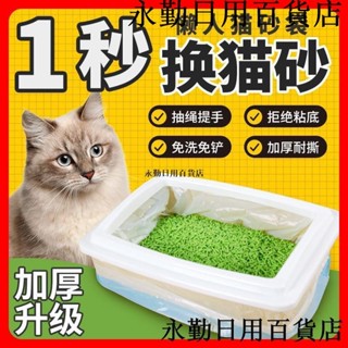 熱銷🔥超大容量加厚貓砂袋 一次性貓砂盆垃圾袋 懶人免洗盆貓砂袋 加厚超厚抽繩自動收口 超大容量 超強承重 貓砂盆用品