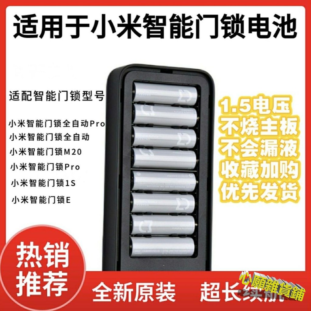 電子門鎖電池 適用于小米智能門鎖5號 電池 玩具壓計門鈴AA原裝原機5號堿性 電池