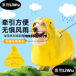 （時尚寵兒）柯基衣服狗狗鴨鴨造型雨衣中小型犬臘腸犬雨天外出防水寵物狗雨披 寵物衣服 寵物用品LiWu