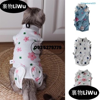 （時尚寵兒）寵物絕育服透氣防舔防抓術後貓咪衣服防騷擾貓咪絕育服斷奶棉（頻道）LiWu