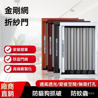 <客製,下標聊聊客服>金剛網折疊紗門防蚊蟲老鼠防盜隱形折疊紗門折疊推拉門