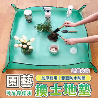 草屯出貨🏆 換土墊 園藝墊 換盆墊 園藝地墊 園藝移栽墊 5規格 防水墊 園藝地墊
