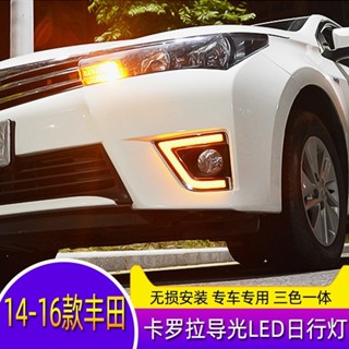 🔥臺灣出貨🔥altis 日行燈 11代ALTIS 2014-2016款 前霧燈改裝 專用LED日間行車燈 汽車改裝