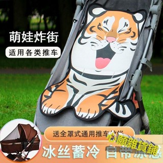 嬰兒推車 涼蓆墊 通用 推車坐墊 安全座椅 餐椅 寶寶 手臂 涼席 透氣 吸汗 夏季 嬰兒坐墊 嬰兒推車坐