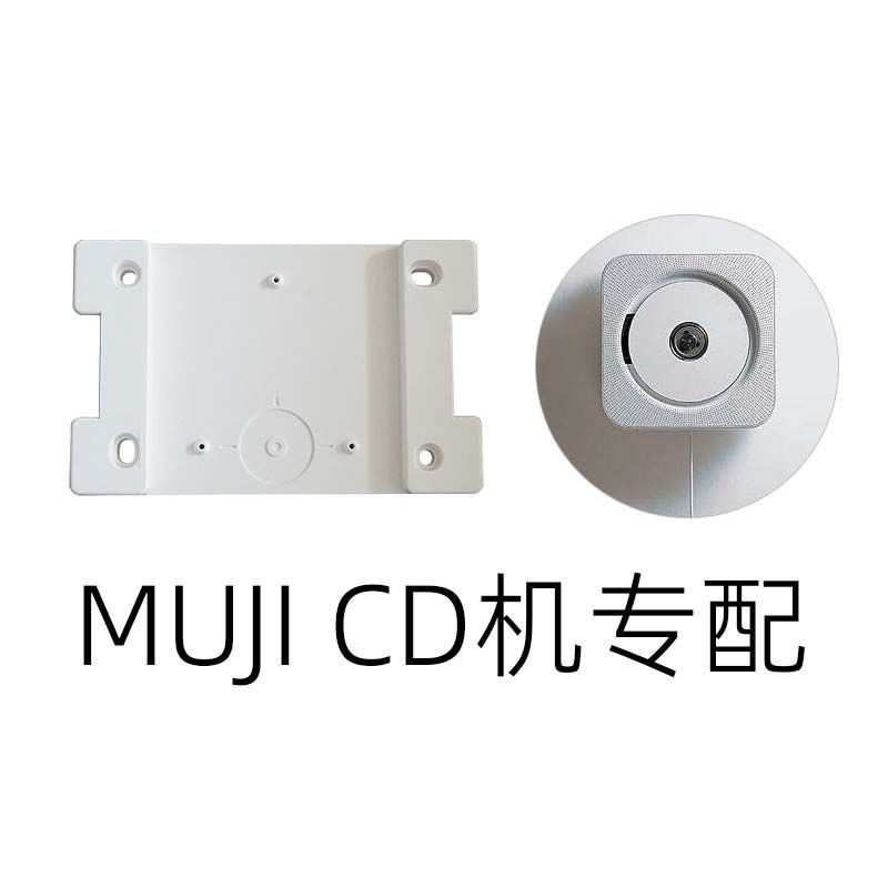 無印CD專用桌面支架良品壁掛式CD音箱響播放機器掛板套裝Muji墻板