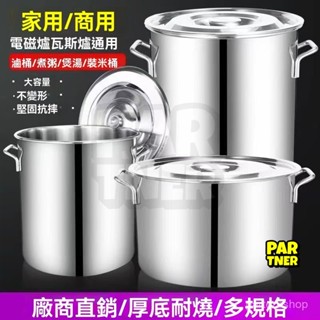 不鏽鋼湯桶 大容量燉湯鍋 商用湯桶 帶蓋湯鍋湯桶 加厚家用燉湯鍋 大容量鍋 不銹鋼儲水桶 奶茶桶 湯桶 茶水桶 油桶湯桶