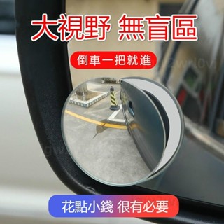 汽車後視小圓鏡車用 360旋轉按壓式 車用大視野倒車輔助盲點鏡 汽車後視鏡 車用小圓鏡 後視廣角#I858JE