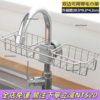 🏆家居廚房水龍頭置物架水池海綿瀝水籃浴室用品衛生間收納架免打孔 品質保證 熱銷第一
