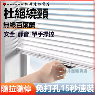 可開發票2024新款仿電動無拉繩百葉窗簾遮光陞降捲簾免打孔衛生間廚房浴室百葉窗簾 百葉窗窗簾 百葉窗百葉簾 窗簾 百頁窗