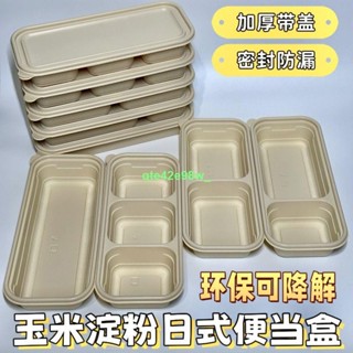 **餐飲** 爆款 一次性餐盒單雙格三格長方形外賣打包盒環保便當盒玉米澱粉可降解