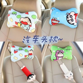 【新款上市】卡通可愛腰靠枕蠟筆小新頭枕車內裝飾汽車安全帶護肩帶車用護頸枕 脖子枕頭 車用頭枕 汽車腰靠