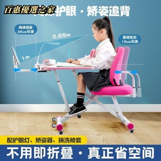 🔴百惠優選🔴可折疊小戶型護眼矯姿一體式可陞降多功能可移動兒童學習桌椅套裝書桌 椅子 學習桌椅 課桌椅 書桌椅 陞降桌