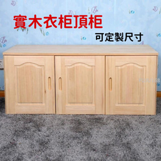 實木廚房吊櫃墻壁櫃簡易衣櫃頂櫃櫥櫃子定製簡約現代儲物櫃經濟型 -FUJU生活
