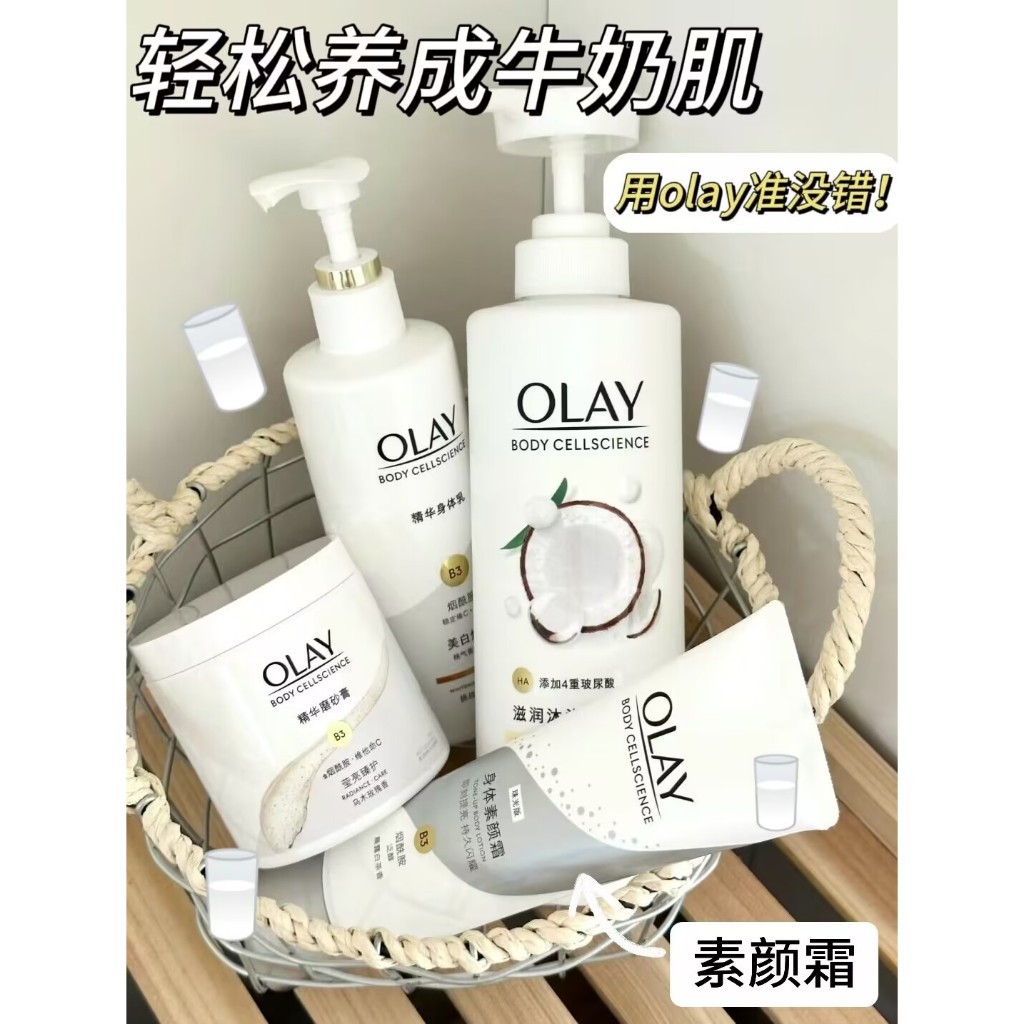 台灣OLAY系列✨OLAY玉蘭油身體乳 olay素顏霜 olay沐浴露 olay磨砂膏 olay超白瓶