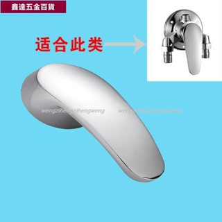 🔥好物推薦🔥電熱水器通用混水閥把手 開關手柄熱水器配件 把手柄水閥開關通用型5128