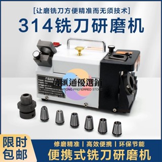 💖銑刀研磨機3-14端銑刀小型傻瓜式鎢鋼磨刀機便攜式磨銑刀機高精密