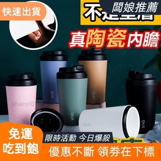 🔥免運促銷🔥真陶瓷內膽咖啡隨行杯 陶瓷保溫瓶 陶瓷咖啡杯 直飲隨手便攜保溫杯創意骨瓷保溫瓶 隨行咖啡杯 咖啡隨身杯