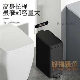 桃園出貨♕北歐風不鏽鋼垃圾桶 長方形腳踏式家用 窄縫垃圾桶省空間 衛生間靜音緩降臥室客廳廚房衛生間