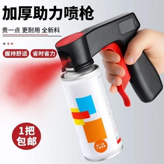 🔥臺灣24H🔥便攜式助力噴槍 自噴漆通用 翻新改色手柄汽車 噴漆工具噴罐噴膜噴管