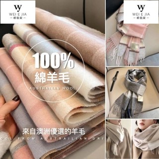 【唯家】新款羊毛保暖圍巾 180*32cm 女春秋冬季拼色格子圍脖領巾 輕奢高級長款流蘇絲巾 裝飾禦寒披肩