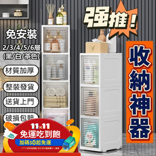臺灣現貨 24H出貨 縫隙櫃 多層抽屜式夾縫收納櫃 窄櫃 浴室櫃 客廳玩具儲物櫃 家用塑膠置物櫃零食收納櫃子