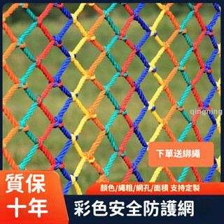 彩色幼兒園安全防護網防墜網樓梯隔離網場地圍欄網陽臺防護網-青檸家居